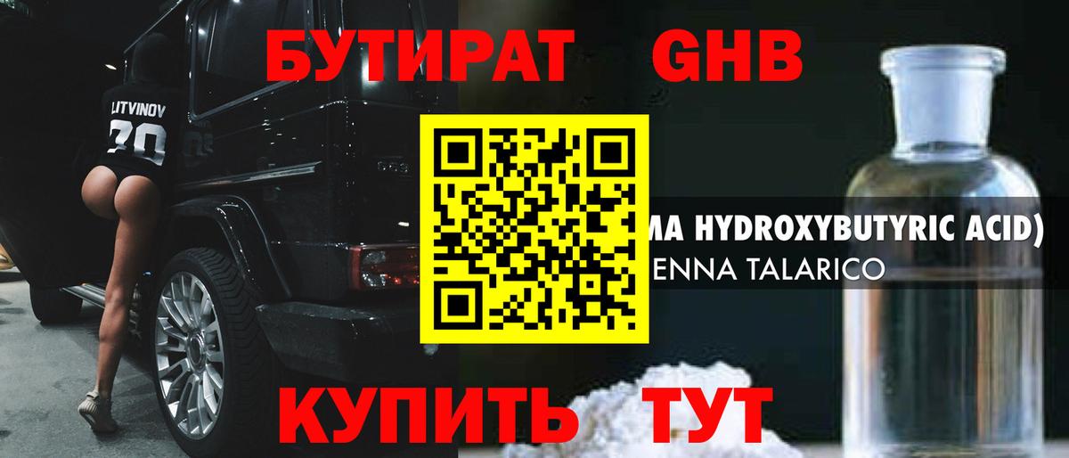 БУТИРАТ бутандиол Екатеринбург