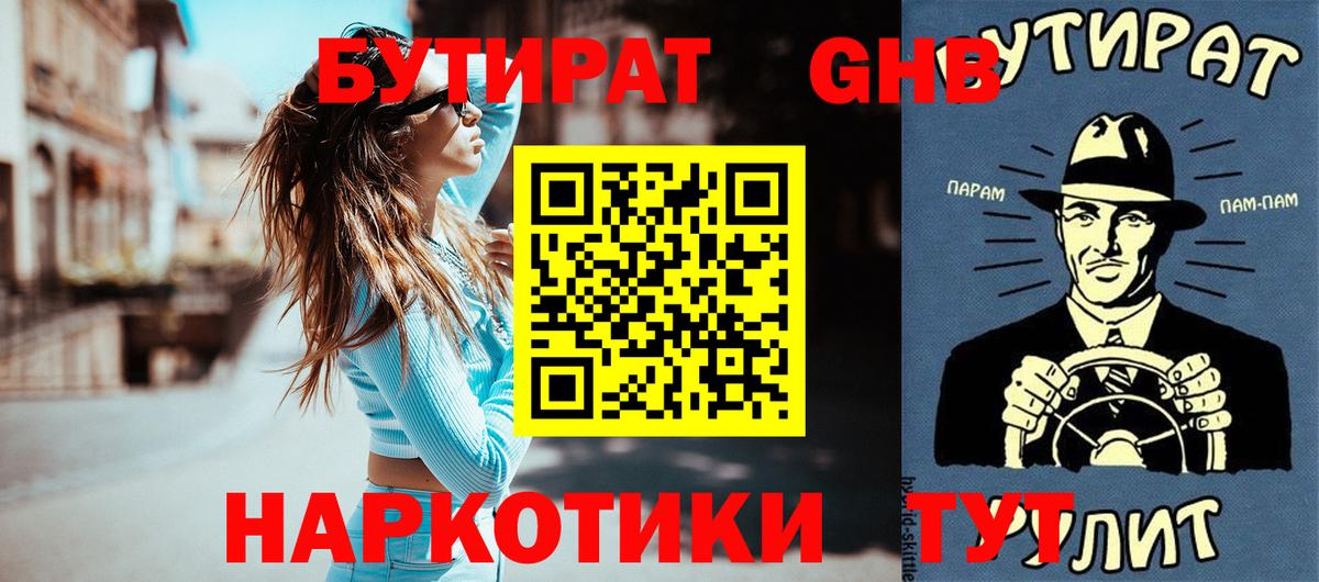 БУТИРАТ  БУТИРАТ жидкий экстази  Вход с VPN  Екатеринбург 