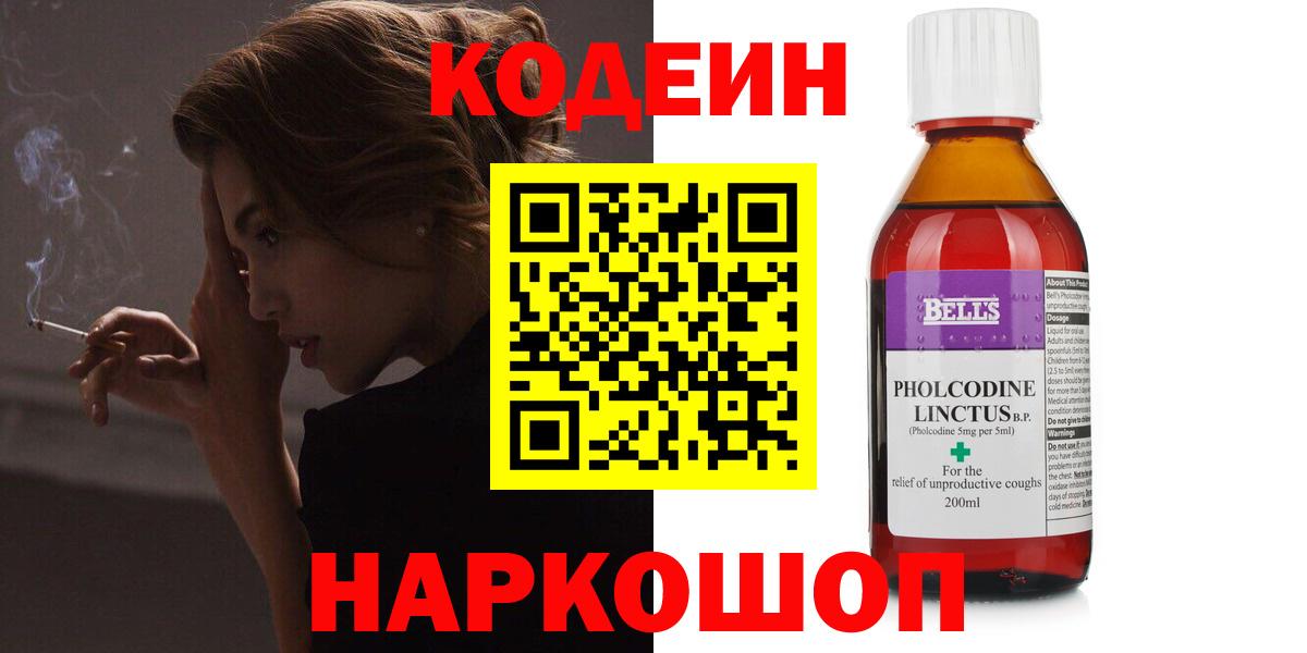 Codein напиток Lean (лин)  Вход с VPN  Екатеринбург  Codein напиток Lean (лин) 