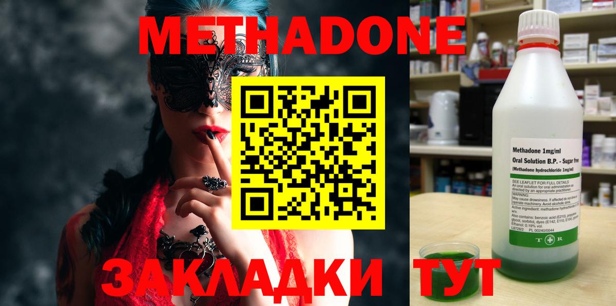 МЕТАДОН methadone Екатеринбург