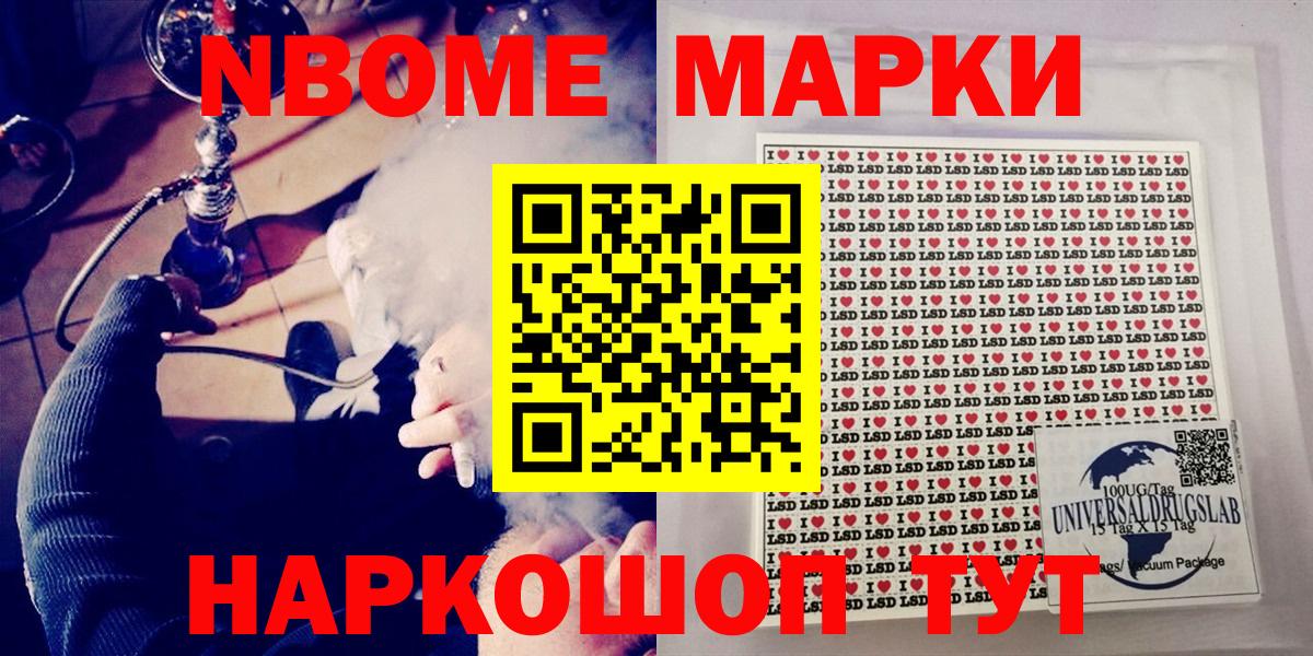 Марки N-bome 1500мкг  Наркотические марки  купить наркотики сайты  Вход с VPN  Екатеринбург 